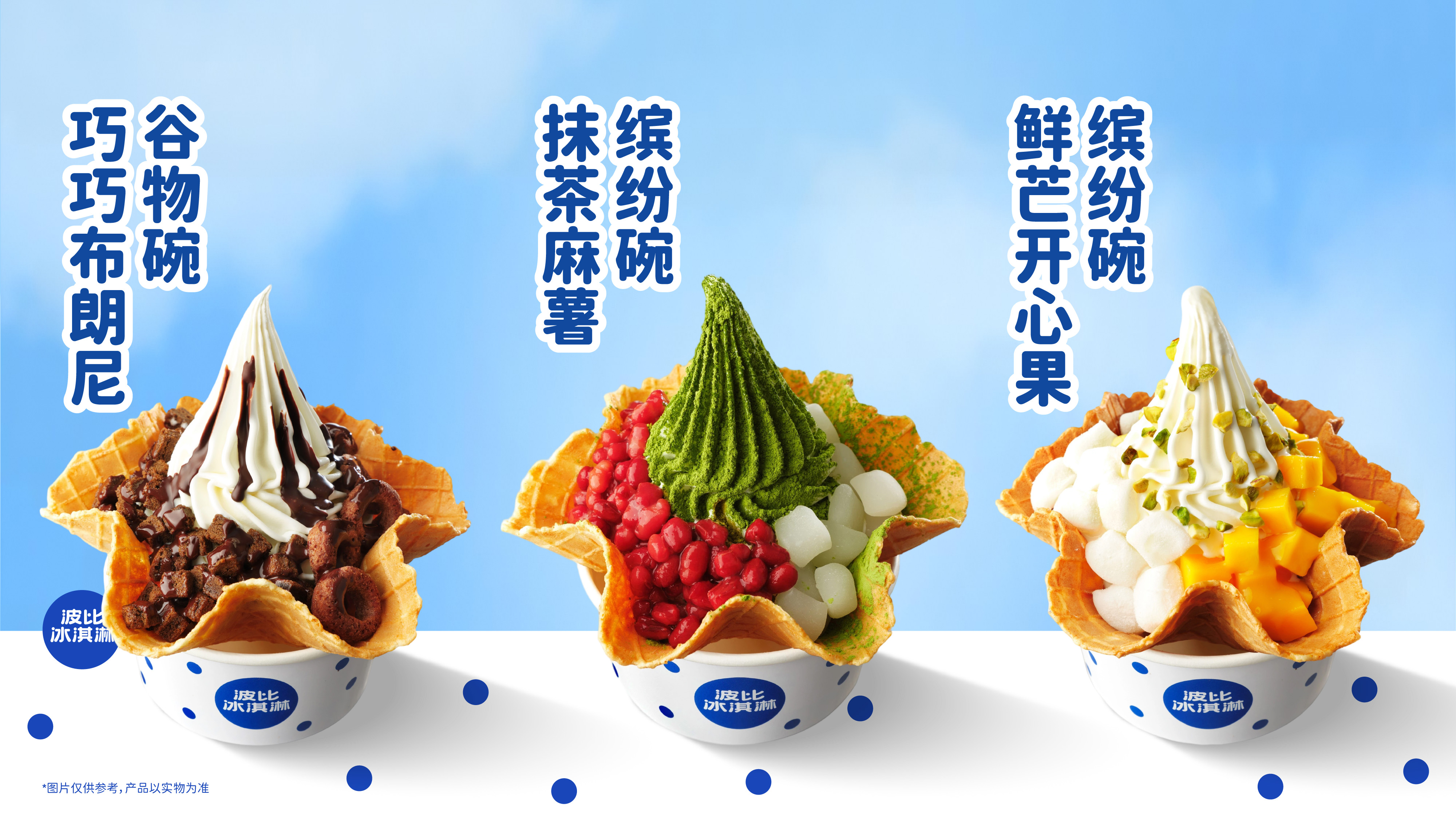 现烤蛋仔冰系列